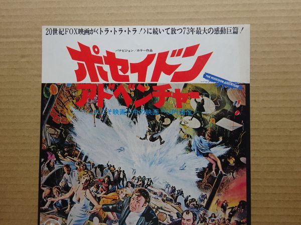 映画チラシ【 ポセイドン・アドベンチャー 】ジーン・ハックマン，アーネスト・ボーグナイン 02201D_画像2