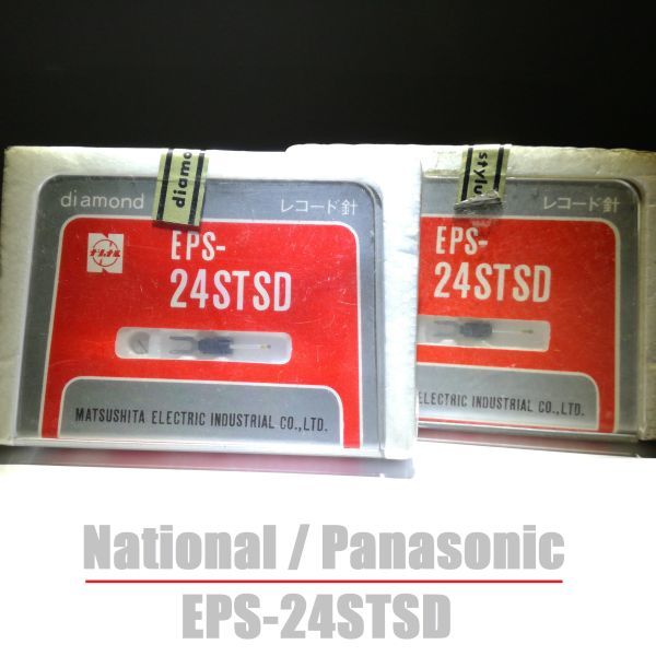 ナショナル EPS-24STSD / National panasonic 松下 カートリッジ レコード針_画像1