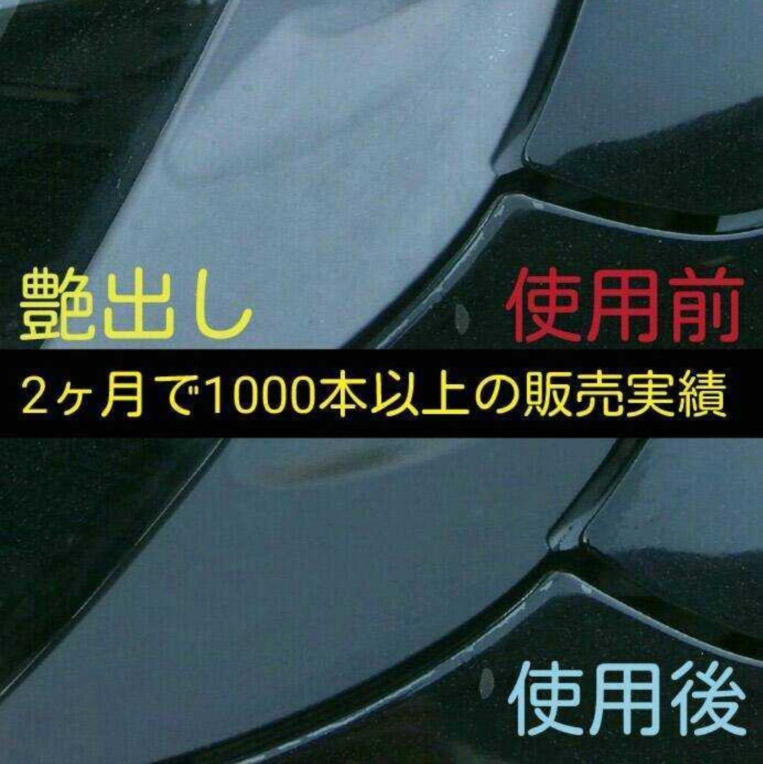 艶出し剤！20本！ゴム、プラ、レザー、黒樹脂等に！女性にも大人気！塗るだけ簡単施行☆