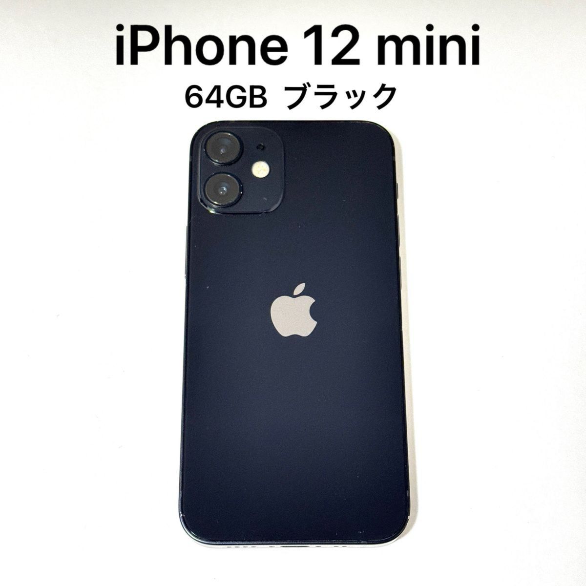iPhone 12 mini 64GB ブラック SIMフリー Yahoo!フリマ（旧）