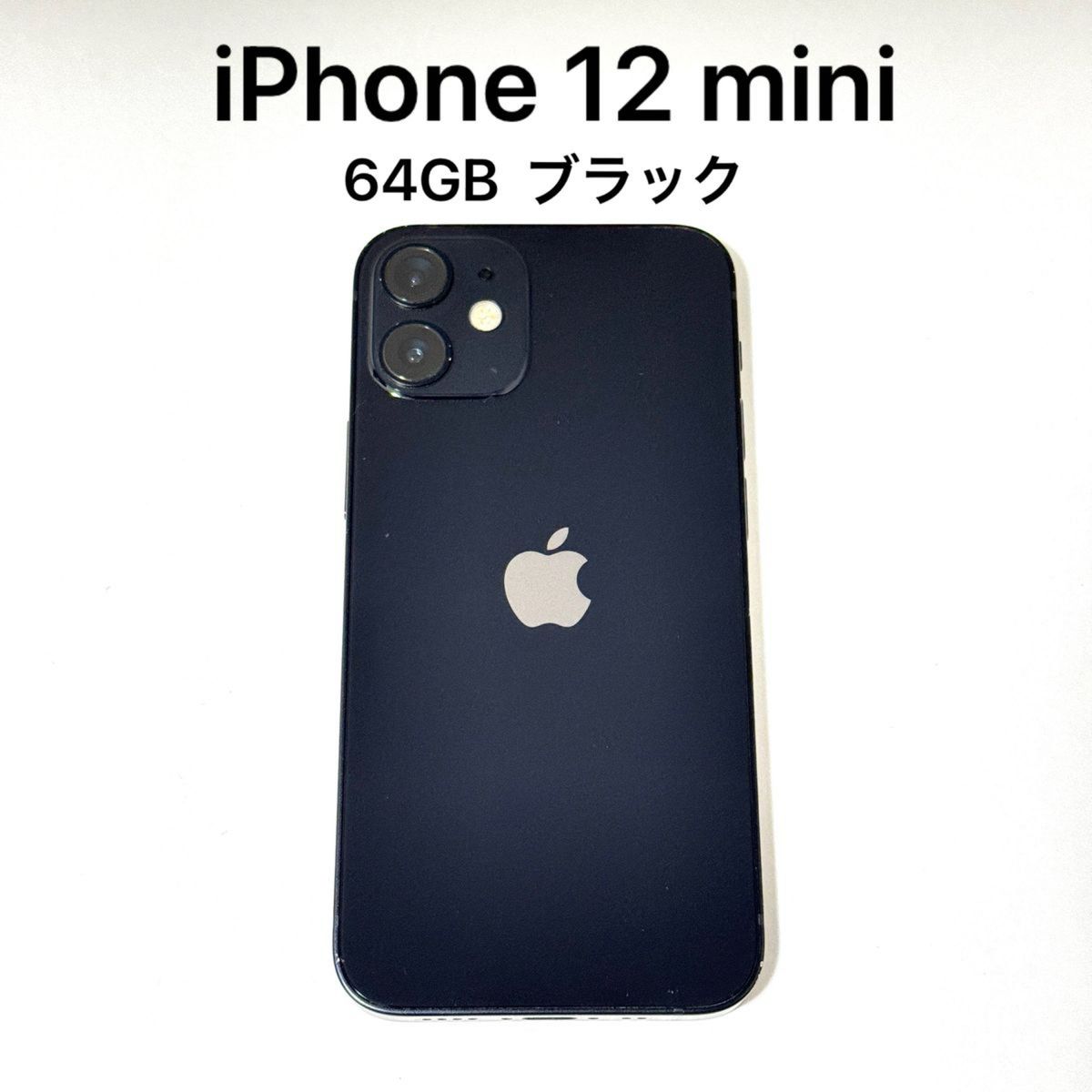 iPhone 12 mini 64GB ブラック SIMフリー｜Yahoo!フリマ（旧PayPayフリマ）