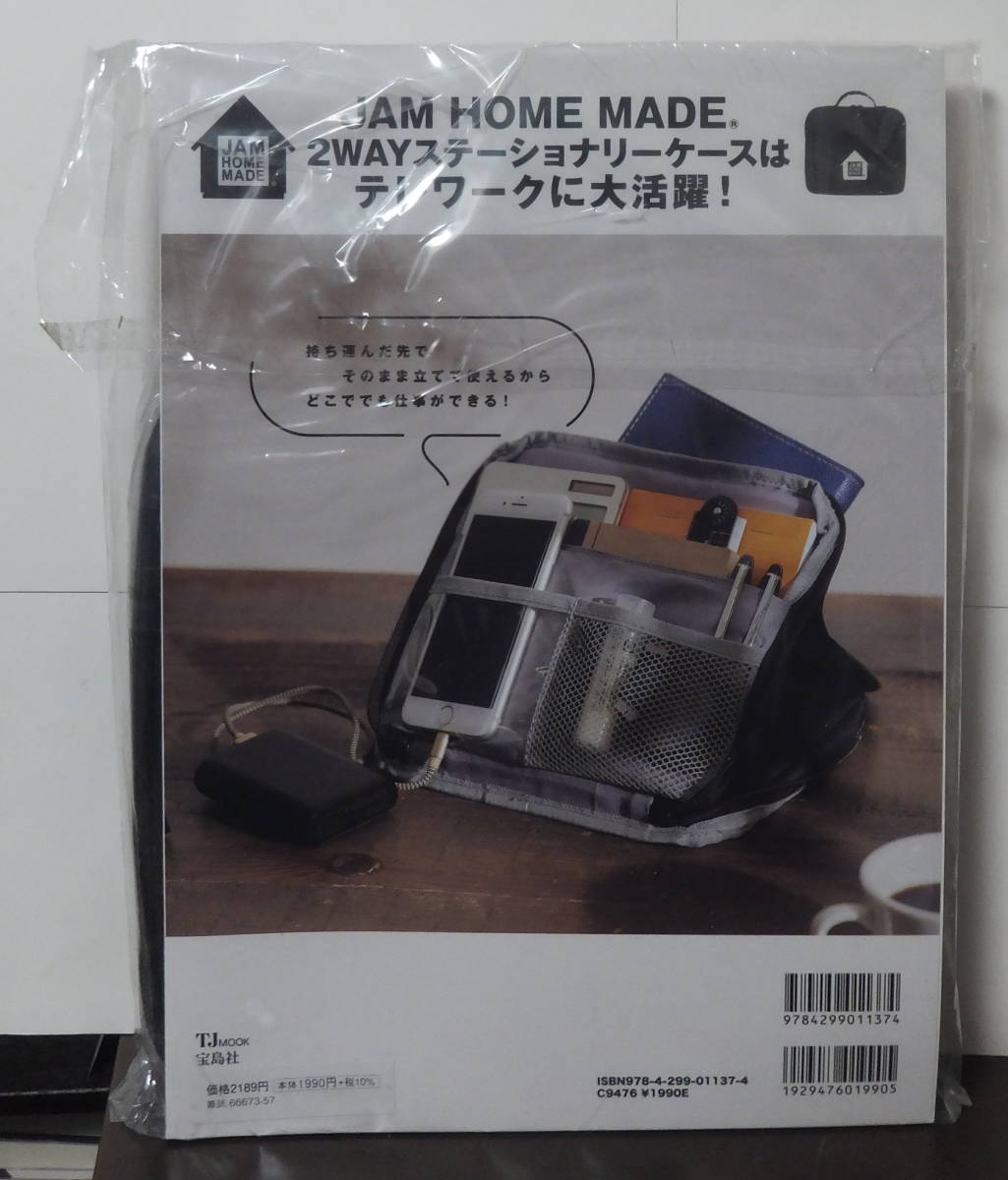 MonoMax特別編集 日用品優秀モノ 2021 【付録】 JAM HOME MADE 2WAYステーショナリーケース/未開封!!_画像3