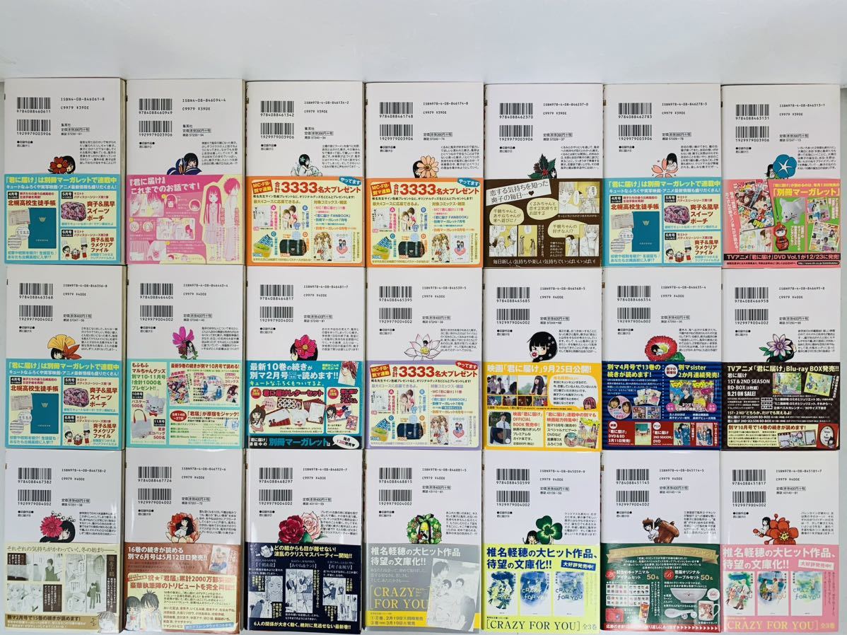 漫画コミック【君に届け1-30巻+番外編1-3巻+小説・ファンブック
