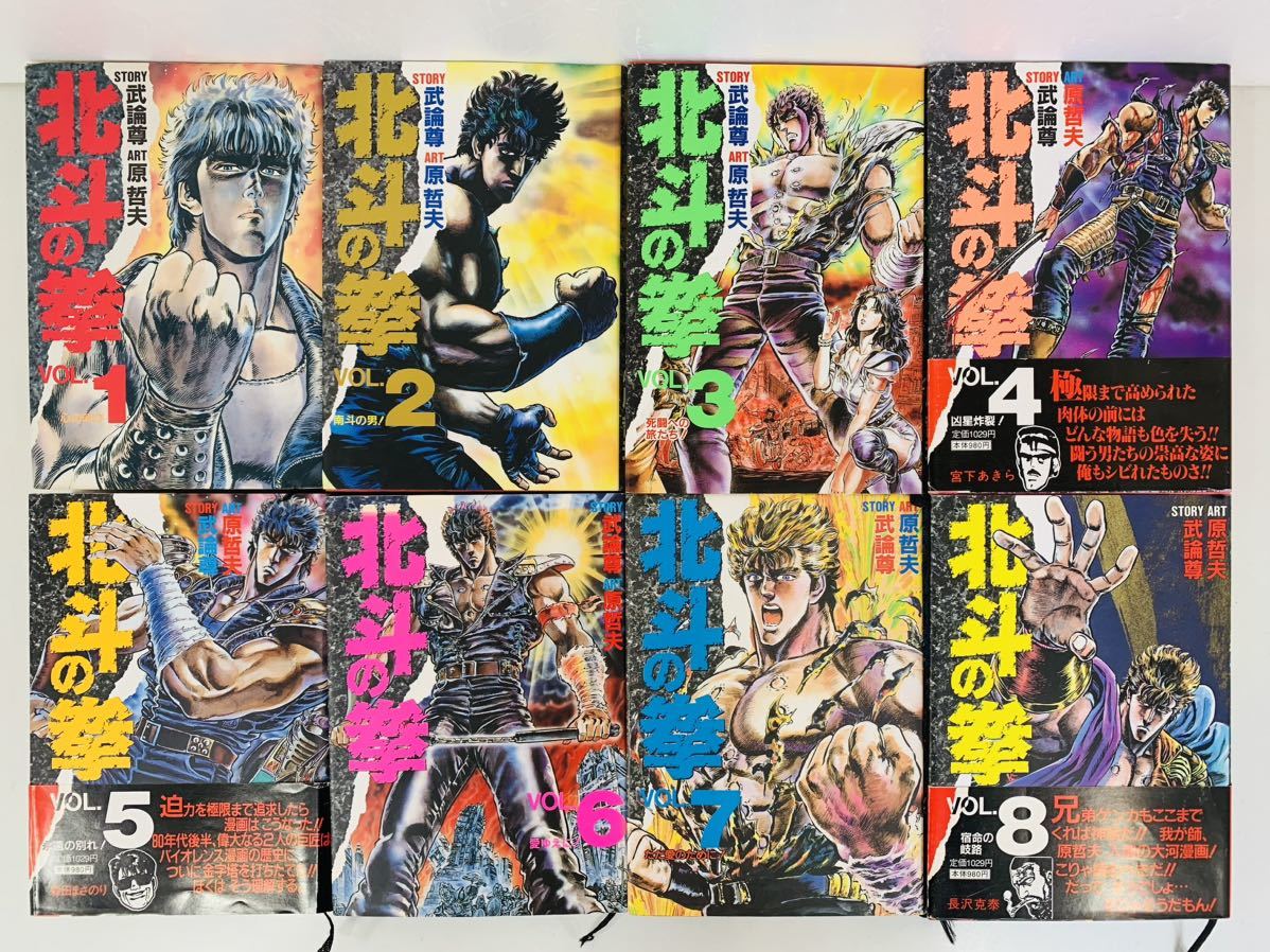 漫画コミック【北斗の拳 愛蔵版 1-15巻・全巻完結セット】原哲夫・武論尊★集英社_画像4