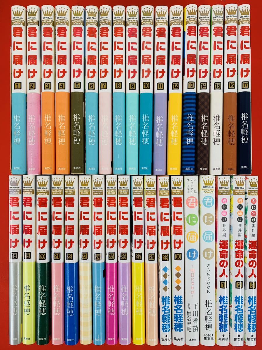 漫画コミック【君に届け1-30巻+番外編1-3巻+小説・ファンブック