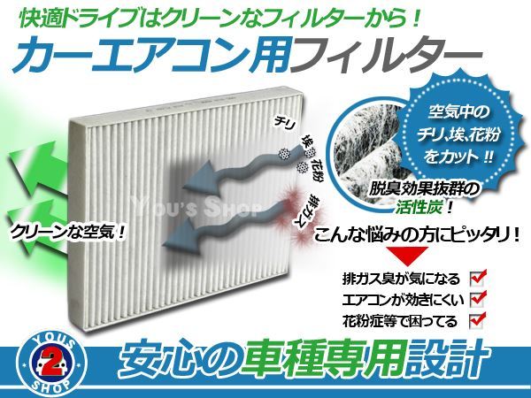 交換用 エアコンフィルター トヨタ エスティマ ACR30系/ACR40系/MCR30/MCR40 H12.1～H17.12 花粉 ホコリ の除去に_画像1