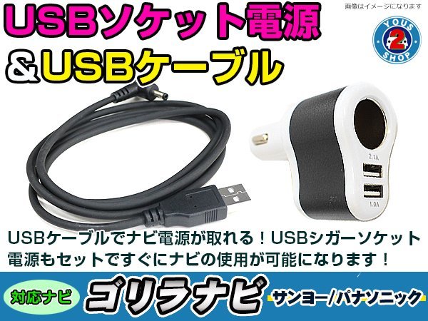 シガーソケット USB電源 ゴリラ GORILLA ナビ用 パナソニック CN-G510D USB電源用 ケーブル 5V電源 0.5A 120cm 増設 3ポート ブラック_画像1