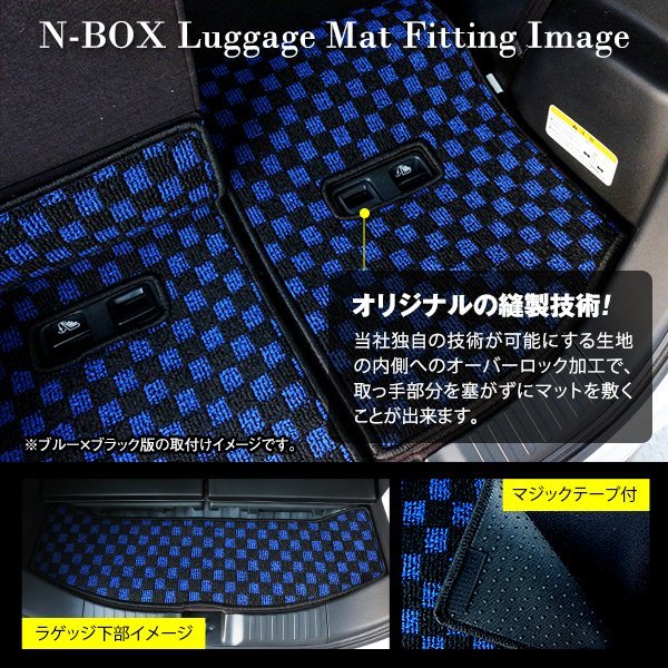 【日本製】ホンダ N-BOX Nボックス カスタム共通 JF3 JF4 ラゲッジ フロアマット カーマット 3P セット ブラック×ブルー チェック_画像3