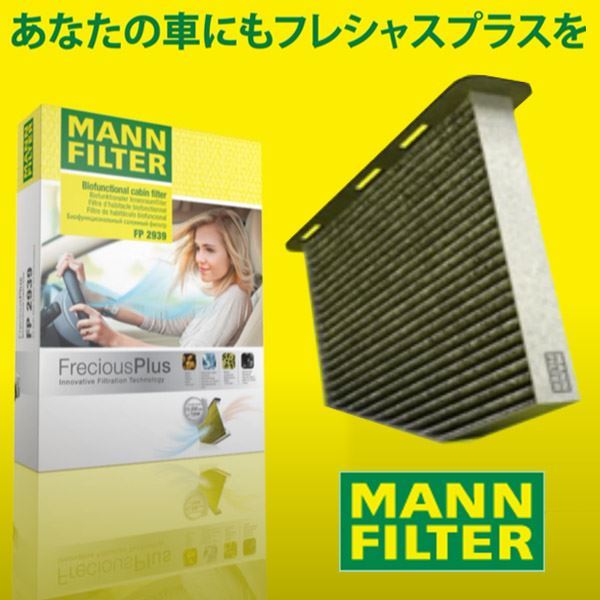 MANN エアコンフィルター スズキ ラパン DBA-HE22S H22.8～ 花粉 ホコリ の除去に フレシャスプラス FP22030_画像1