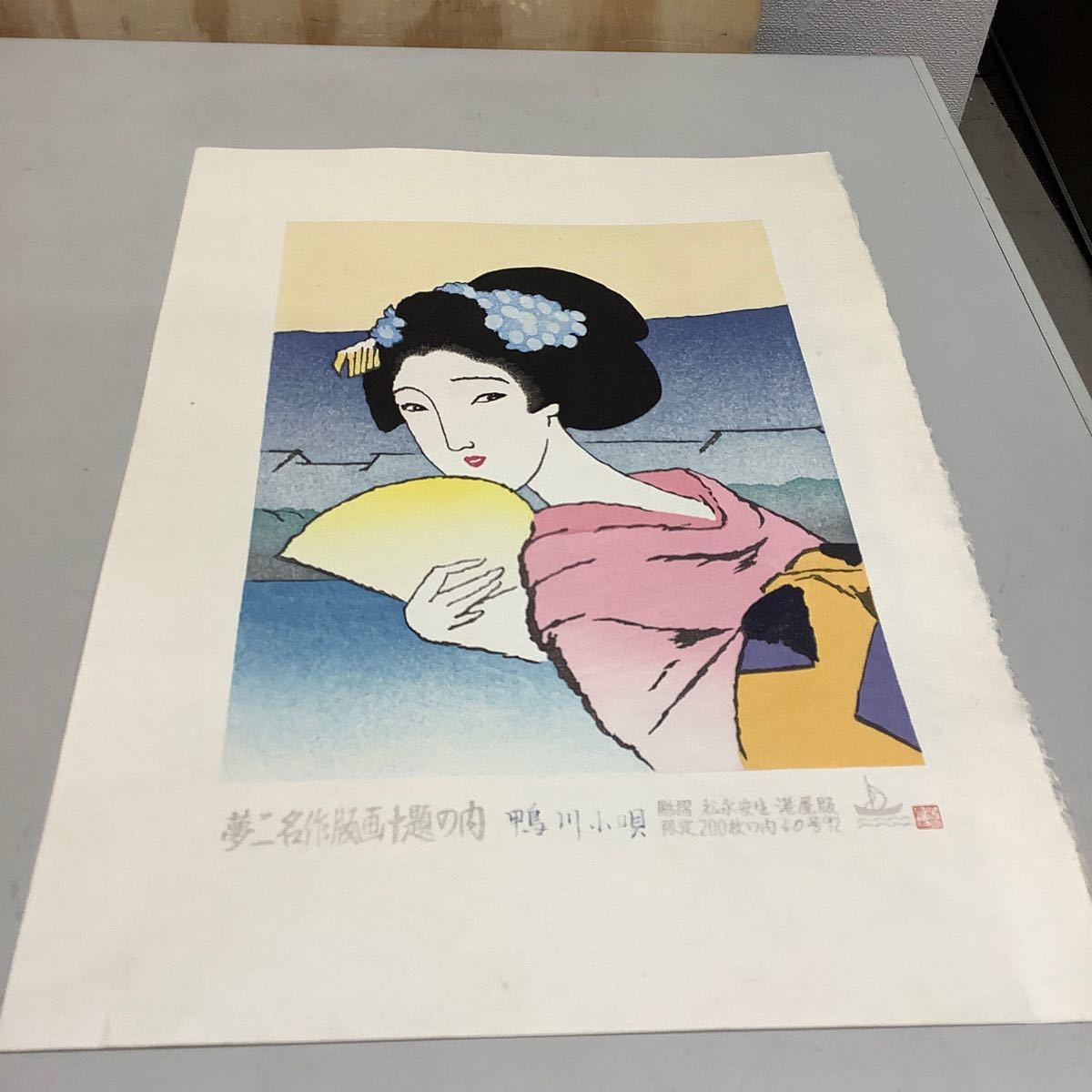 (19) 夢二名作版画十題の内 鴨川小唄 40/200 彫摺 松永安生 港屋版 木版画 現状品_画像1