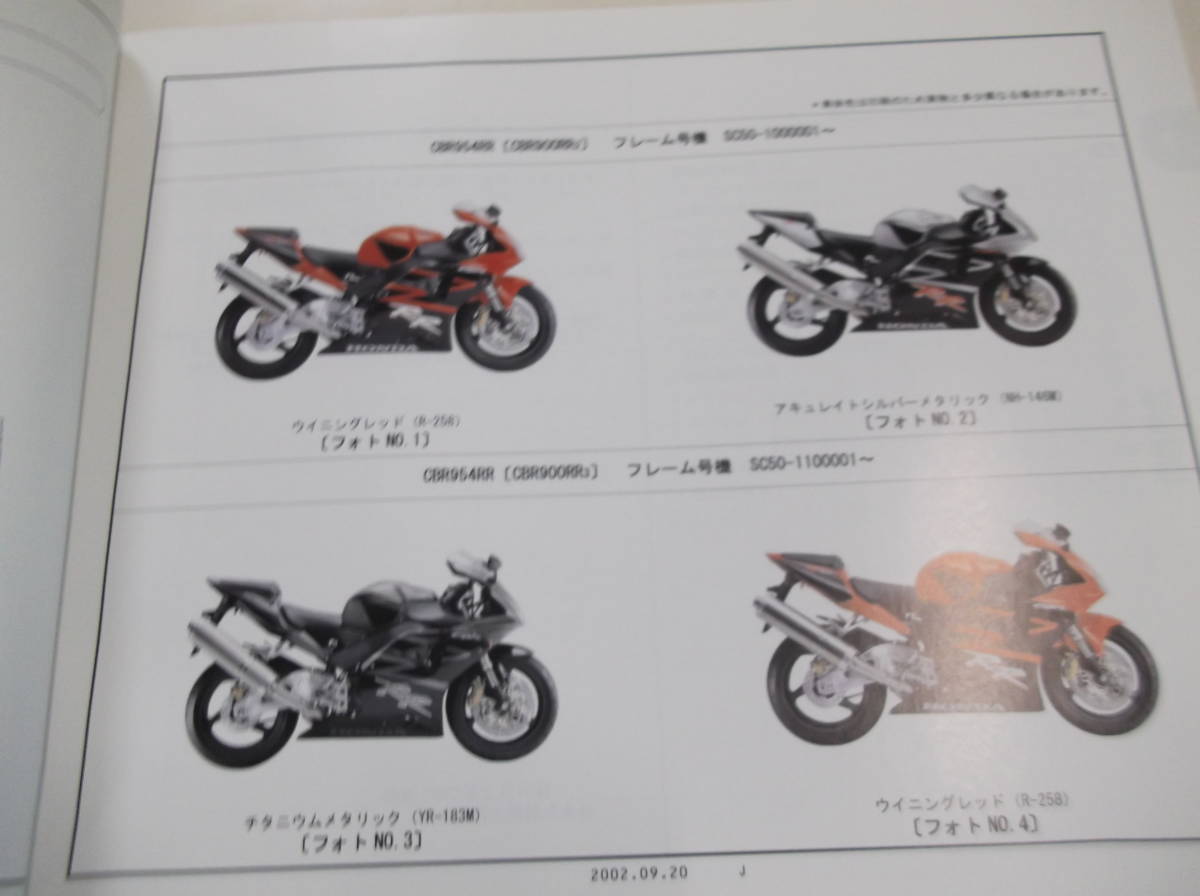 CBR954 SC50 パーツリスト bk107_画像3