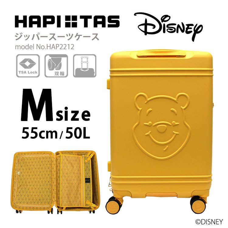 ディズニー プーさん スーツケース mサイズ 中型 軽量 キャリーケース 可愛い キャリーバッグ HAP2212-55 3泊4泊5泊 フェイス イエローM598