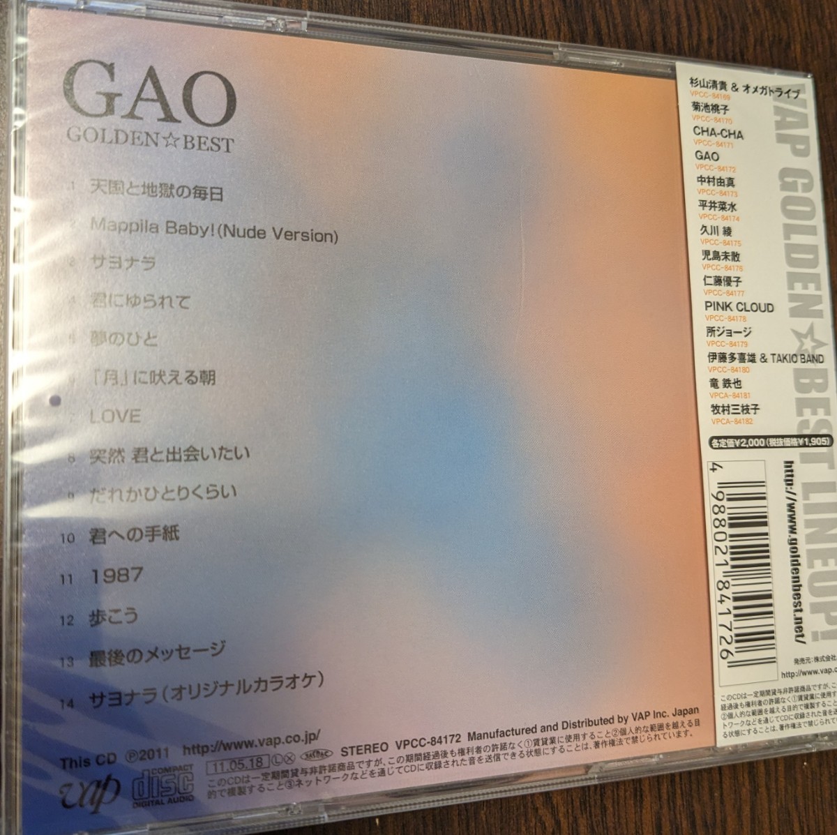 MR 匿名配送 CD ゴールデンベスト GAO ガオ 4988021841726_画像2