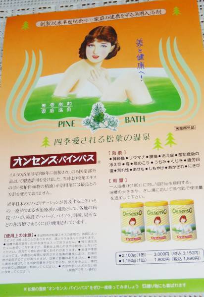 ! four season love be medicine for bathwater additive * on sense * pine bus 2,1kg can postage 1 pcs per 200 jpy ~