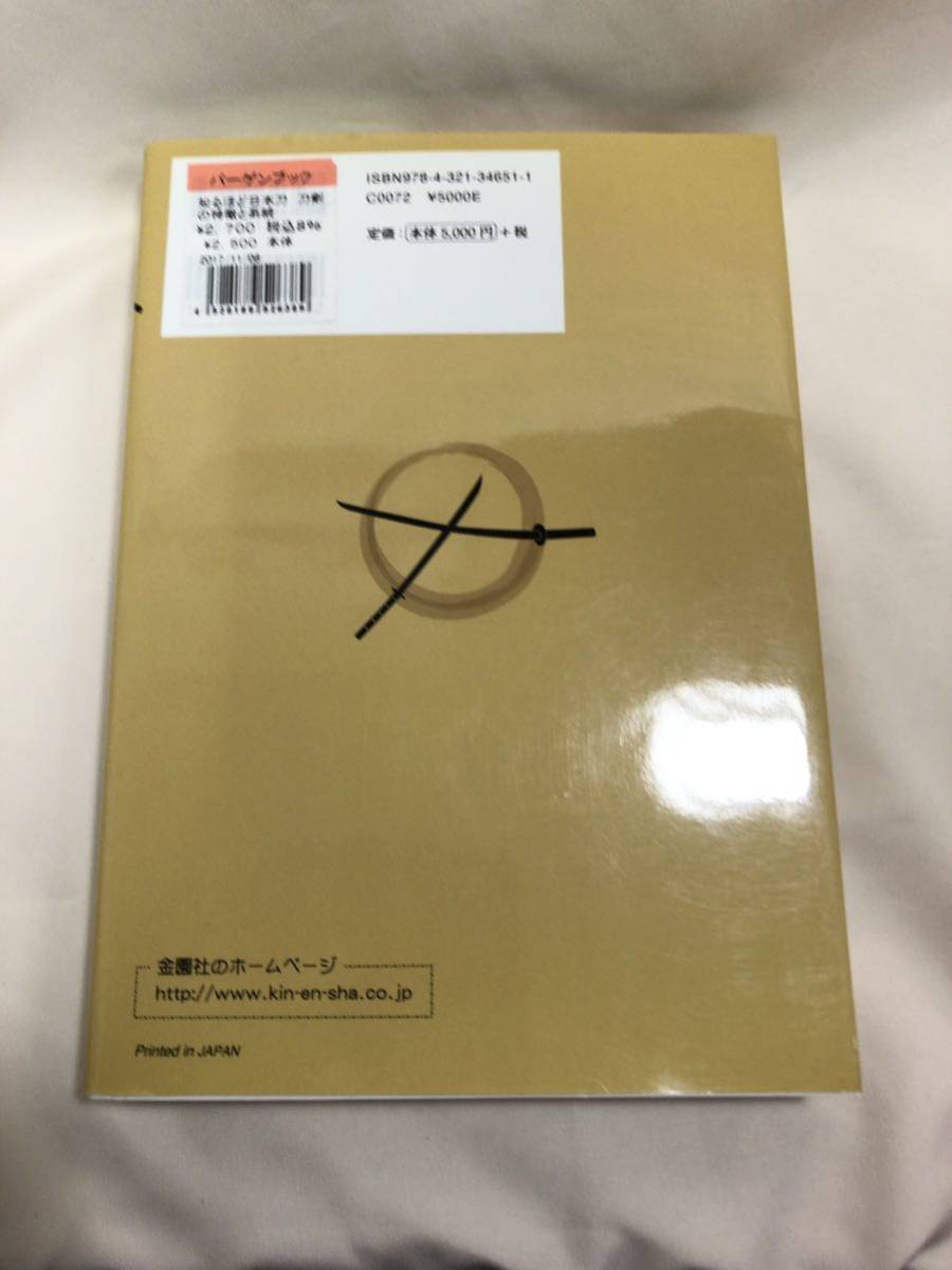 ＜美品＞知るほど日本刀　常石英明　刀剣の特徴と系統　金園社　定価5000円　2016年発行_画像3