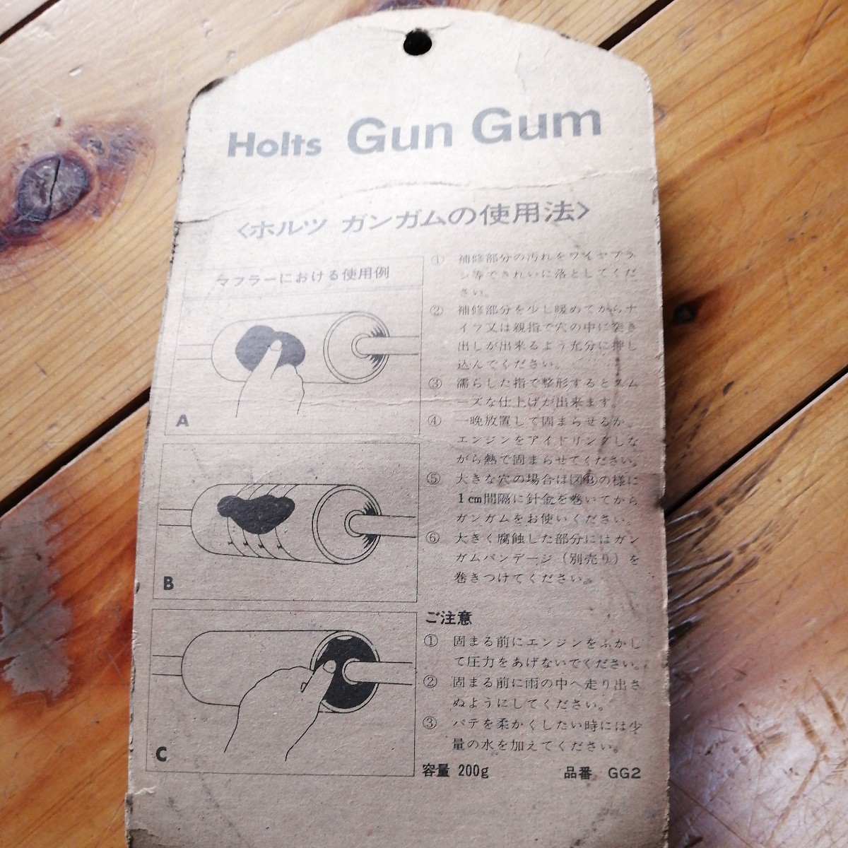 HOLTS Gun Gum マフラーの修理パテ　ガンガム　長期保管在庫品_画像3