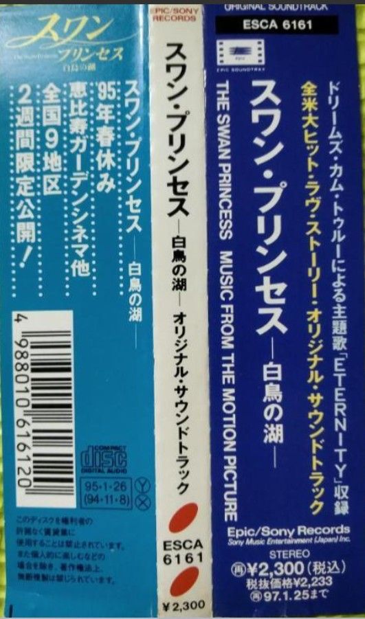 【ザ スワン プリンセス 白鳥の湖】　サウンドトラック