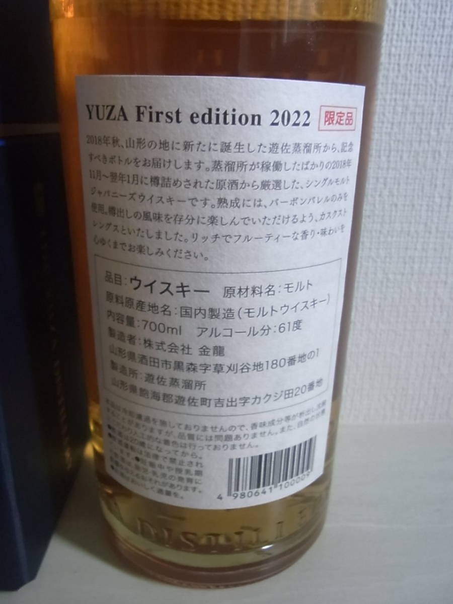 遊佐蒸留所 YUZA シングルモルト ファーストエディション 2022-