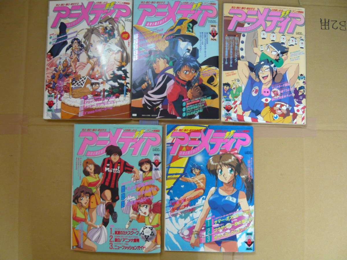 Bb2307- set abook@ Animedia 1993 year 8 month ~12 month number 5 pcs. set study research company 