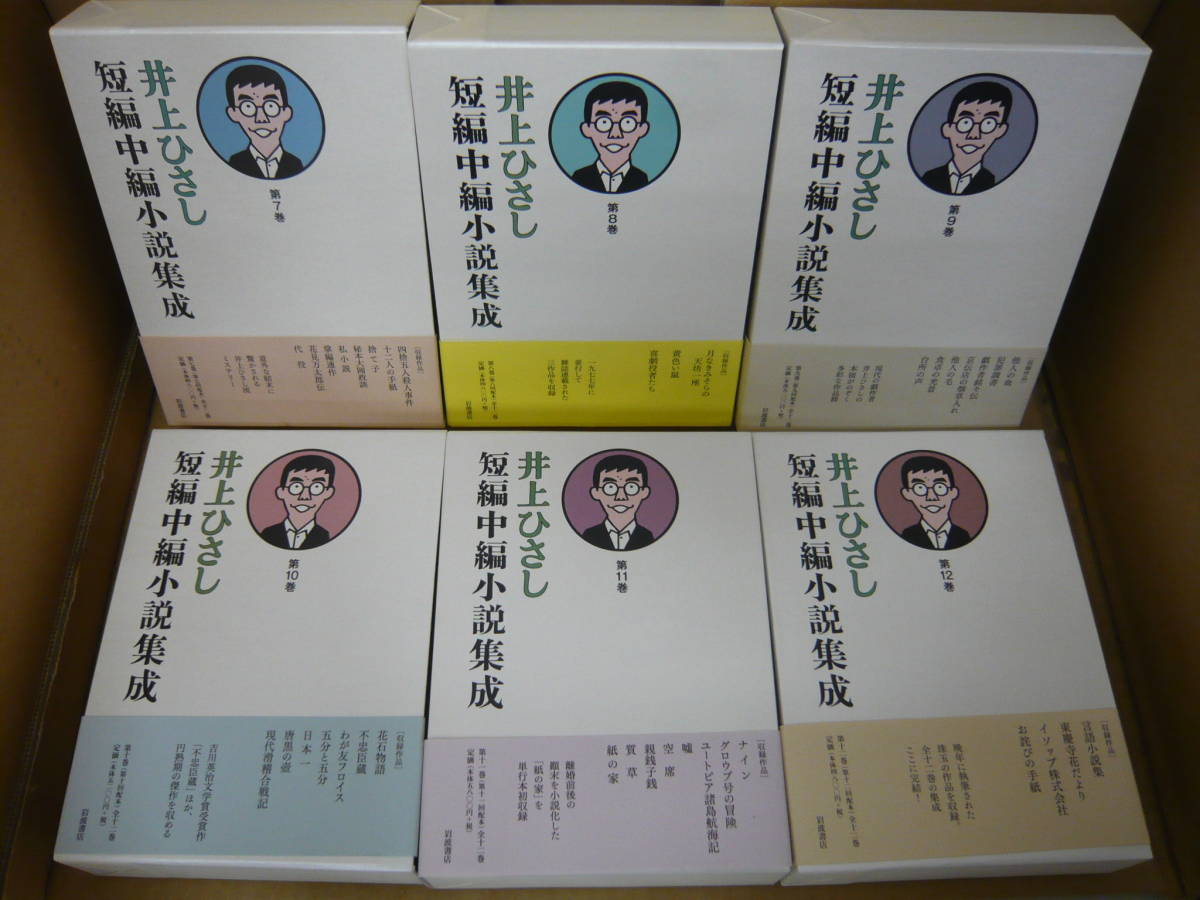 Bb2256- комплект книга@ Inoue Hisashi короткий сборник средний сборник повесть сборник . no. 1~12 шт комплект Iwanami книжный магазин 