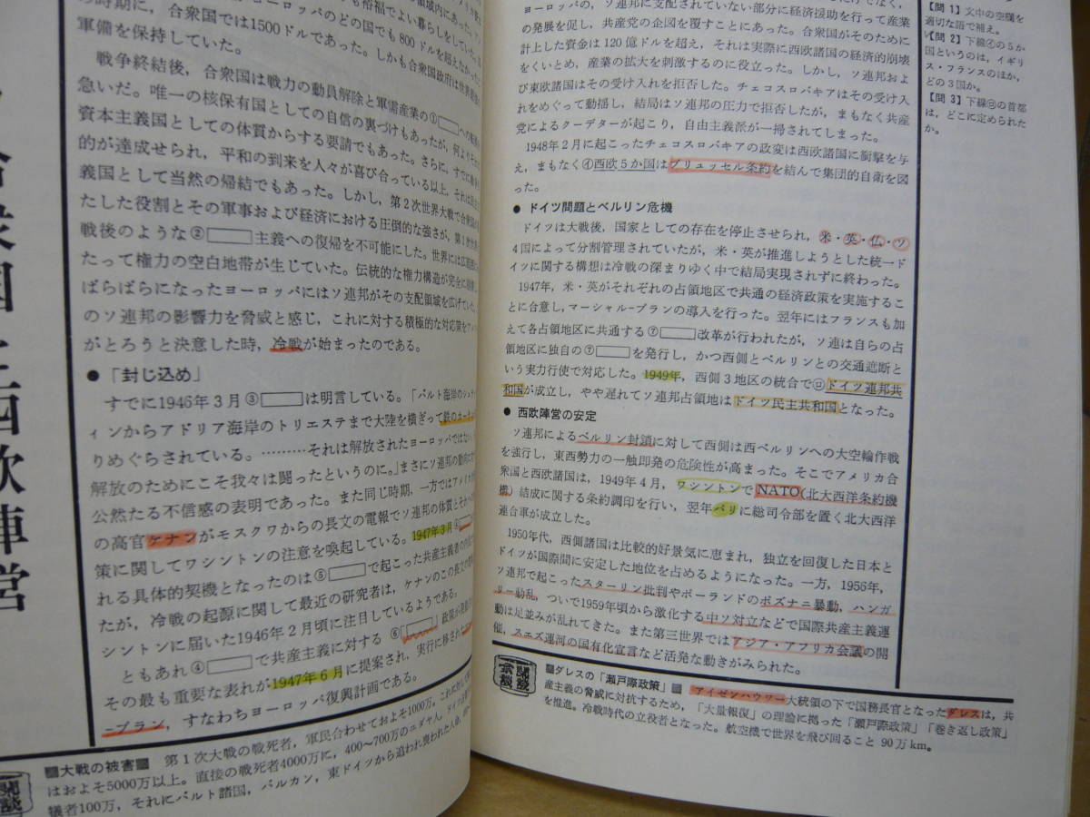 Bｂ2320-バラf　本　受験の世界史 １９７９ １２月号 特集 現代の世界　聖文社_画像7