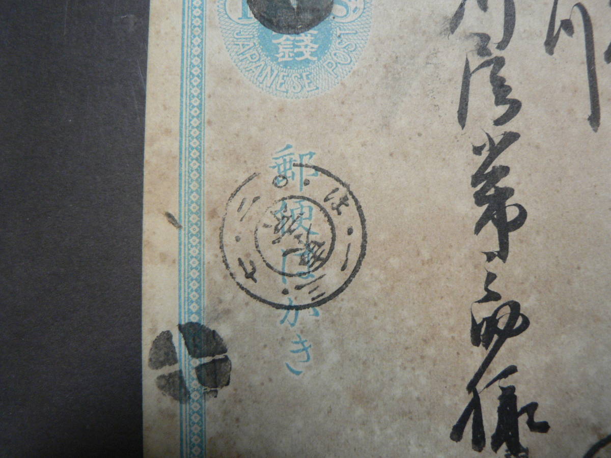 エンタイア はがき 東京明治13年7月20日 白川7月22日_画像4