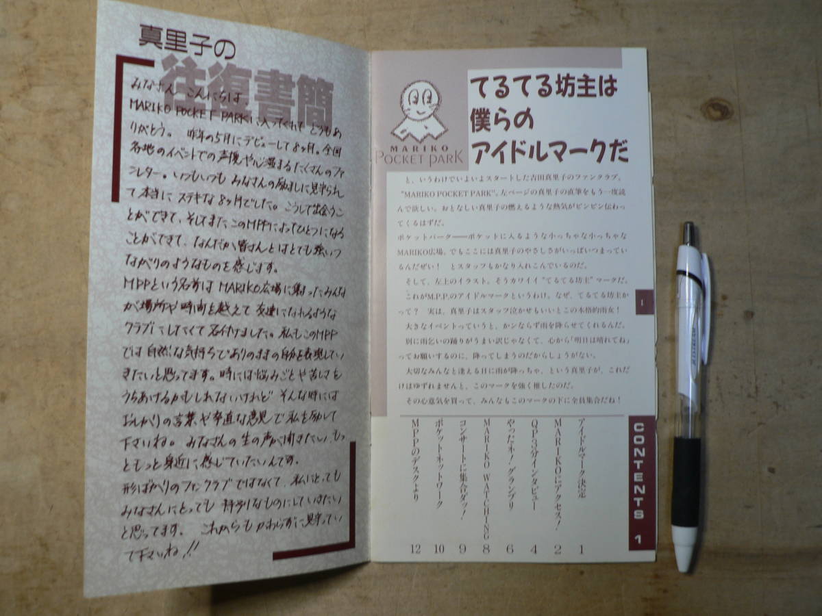 ファンクラブ会報 吉田真理子 vol.1 1989年_画像2