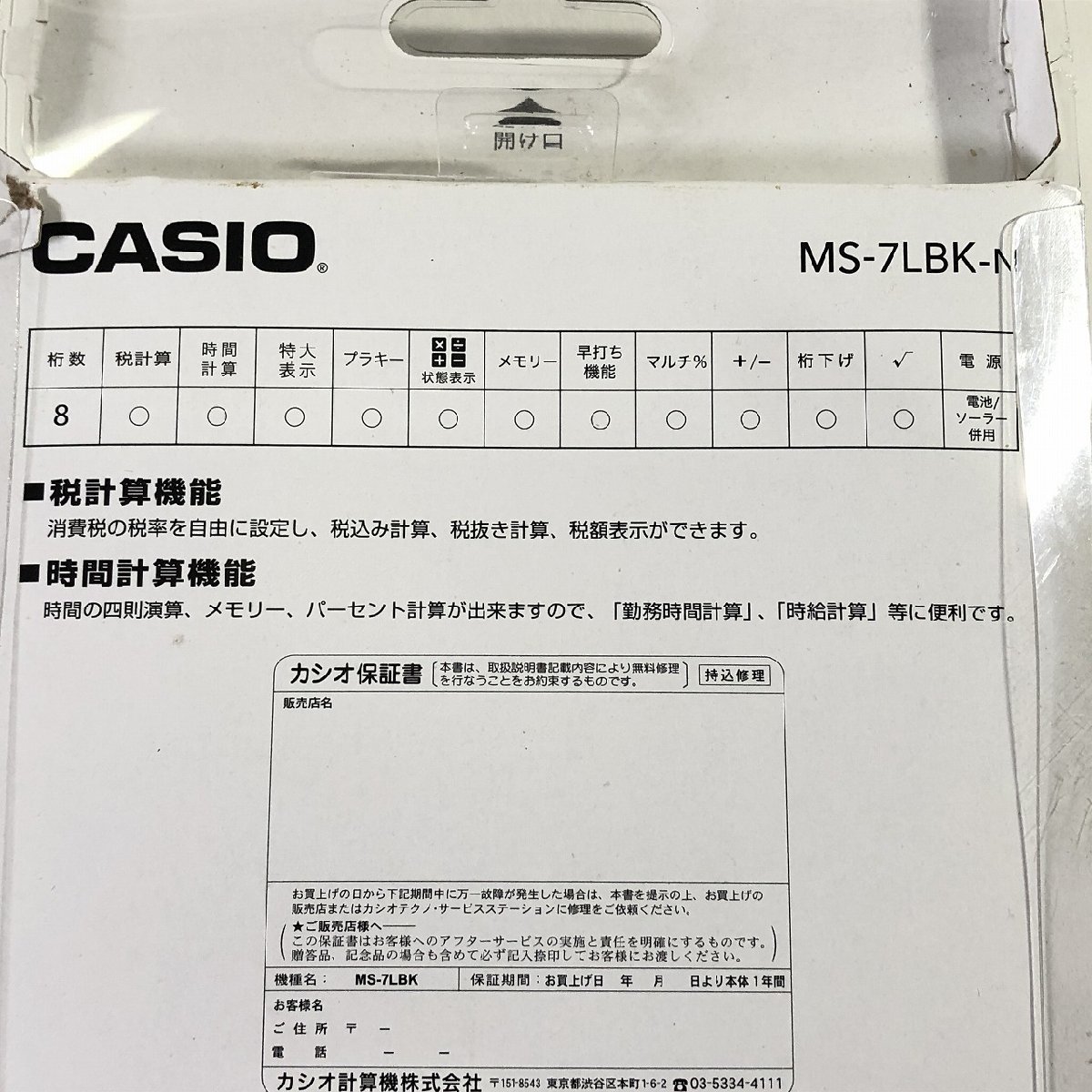 CASIO 8 column count solar battery using together calculator black extra-large display tax count hour count unused postage 185 jpy calculator MS-7LBK-N pattern number 