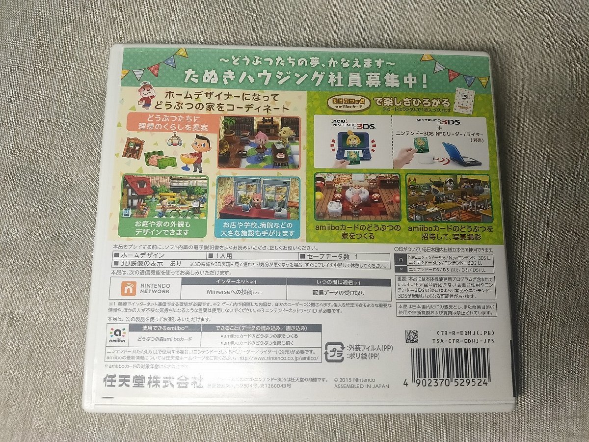 どうぶつの森 ハッピーホームデザイナー - 3DS 中古 送料140円 3DS_画像3