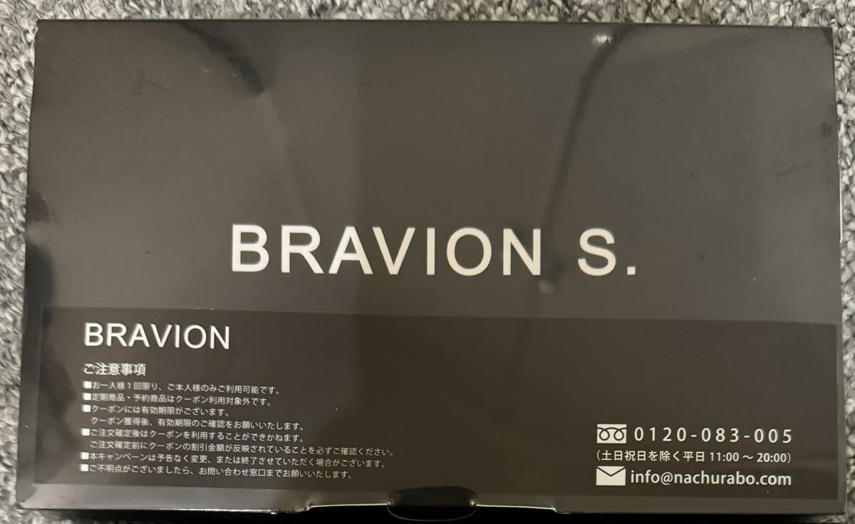 【新品・未使用】BRAVION S ブラビオンS 90粒　期限2026年5月