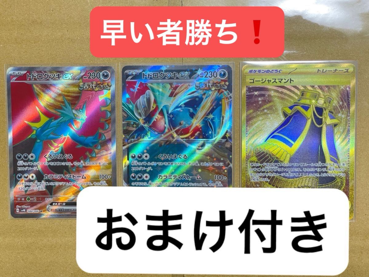 トドロクツキex SR RR 古代の咆哮 ポケモンカード ポケモン トドロクツキex SR RR 古代の咆哮 ポケモンカード ポケモン