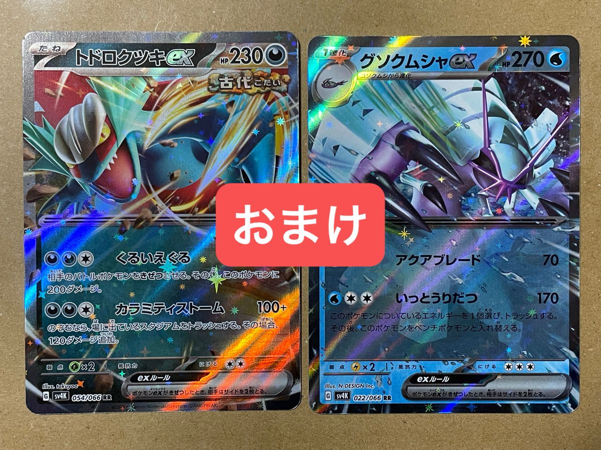 トドロクツキex SR RR 古代の咆哮 ポケモンカード ポケモン トドロクツキex SR RR 古代の咆哮 ポケモンカード ポケモン