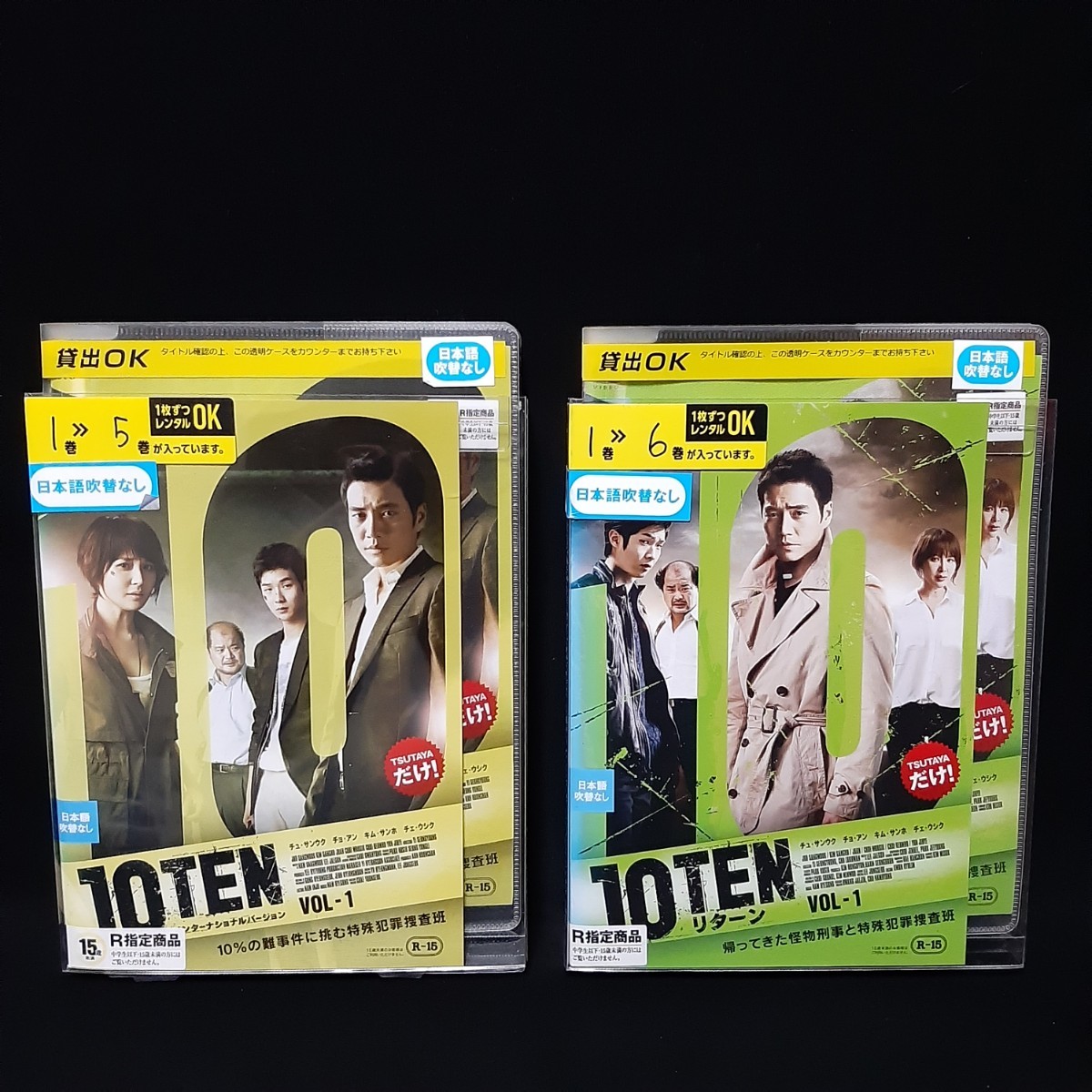 送料無料 10 TEN & 10 TEN リターン DVD シリーズ全巻セット 5巻+6巻