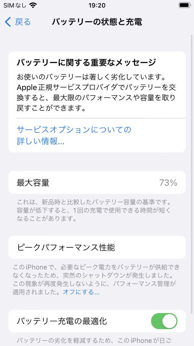 【送料無料】Apple iPhone 8 64GB A1906 MQ7A2J/A ゴールド SIMフリー iOS16.7.2 ソフトバンクバッテリー最大容量73%_画像10