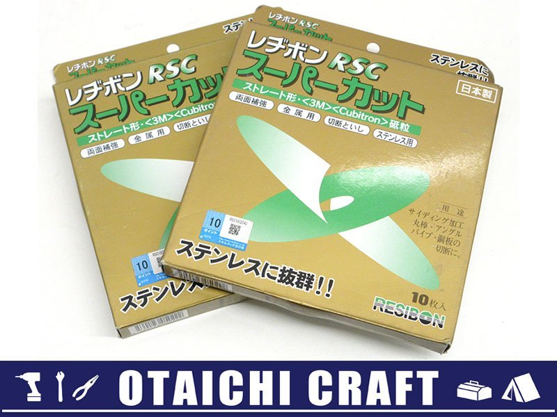 【未使用】日本レヂボン スーパーカットRSC 切断砥石 金属・ステンレス用 180X2.0X22 10枚入り 2箱セット【/D20179900029545D/】_画像1