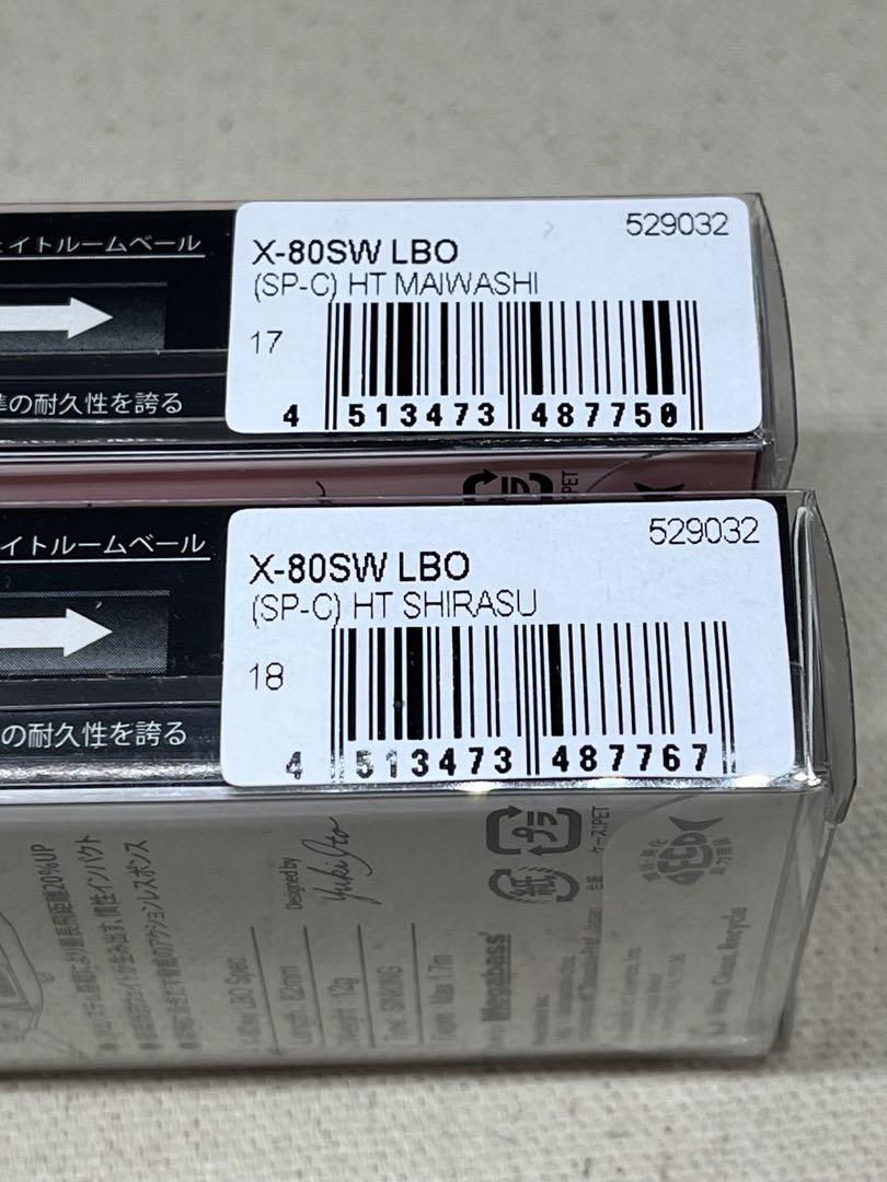 メガバス X-80 SW LBO 限定カラー 2個セット 未開封品 HT MAIWASHI ＆ HT SHIRASU MEGABASS X80 ハチマル_画像5