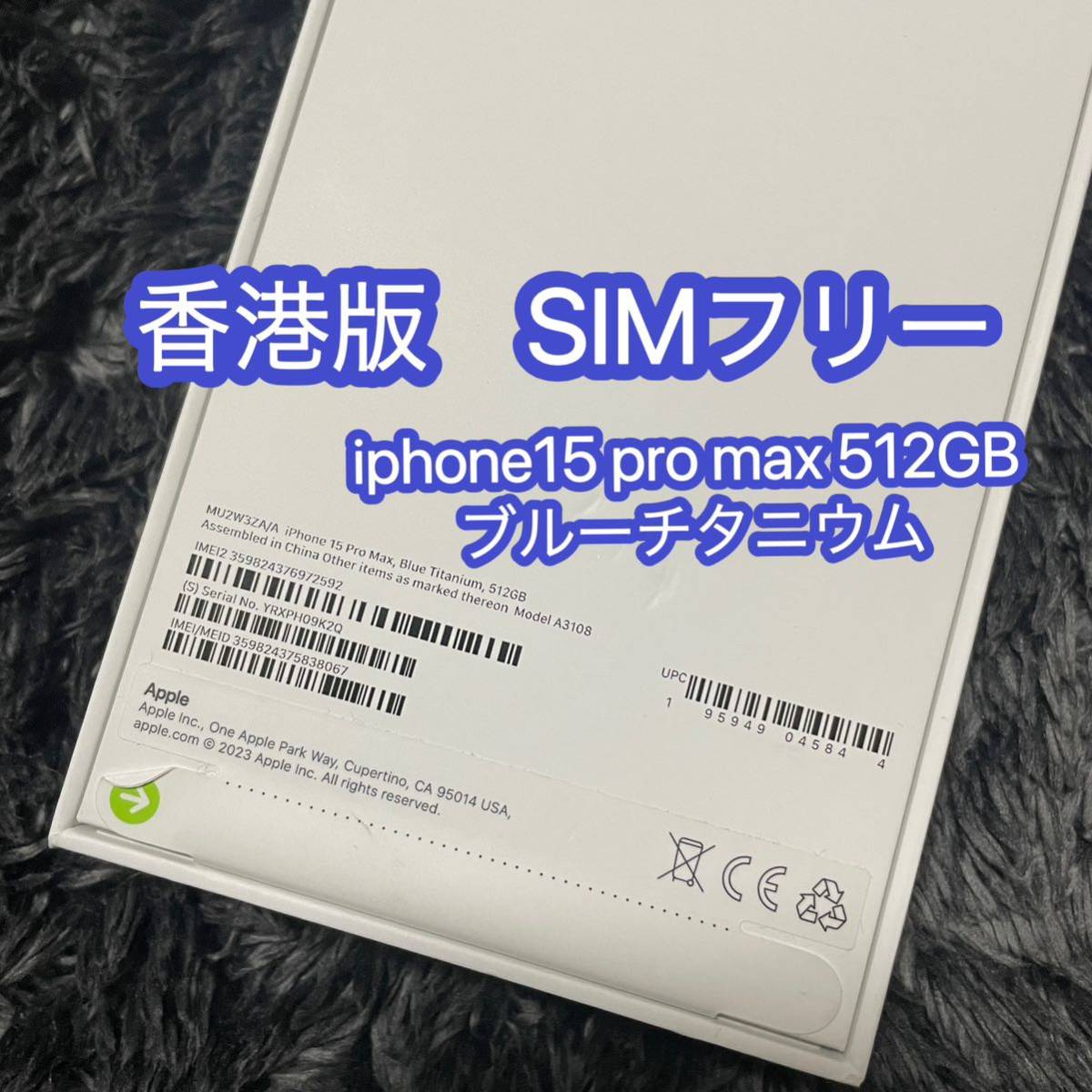 ラスト1台　香港版 iPhone15Pro Max 512GB ブルーチタニウム _画像2