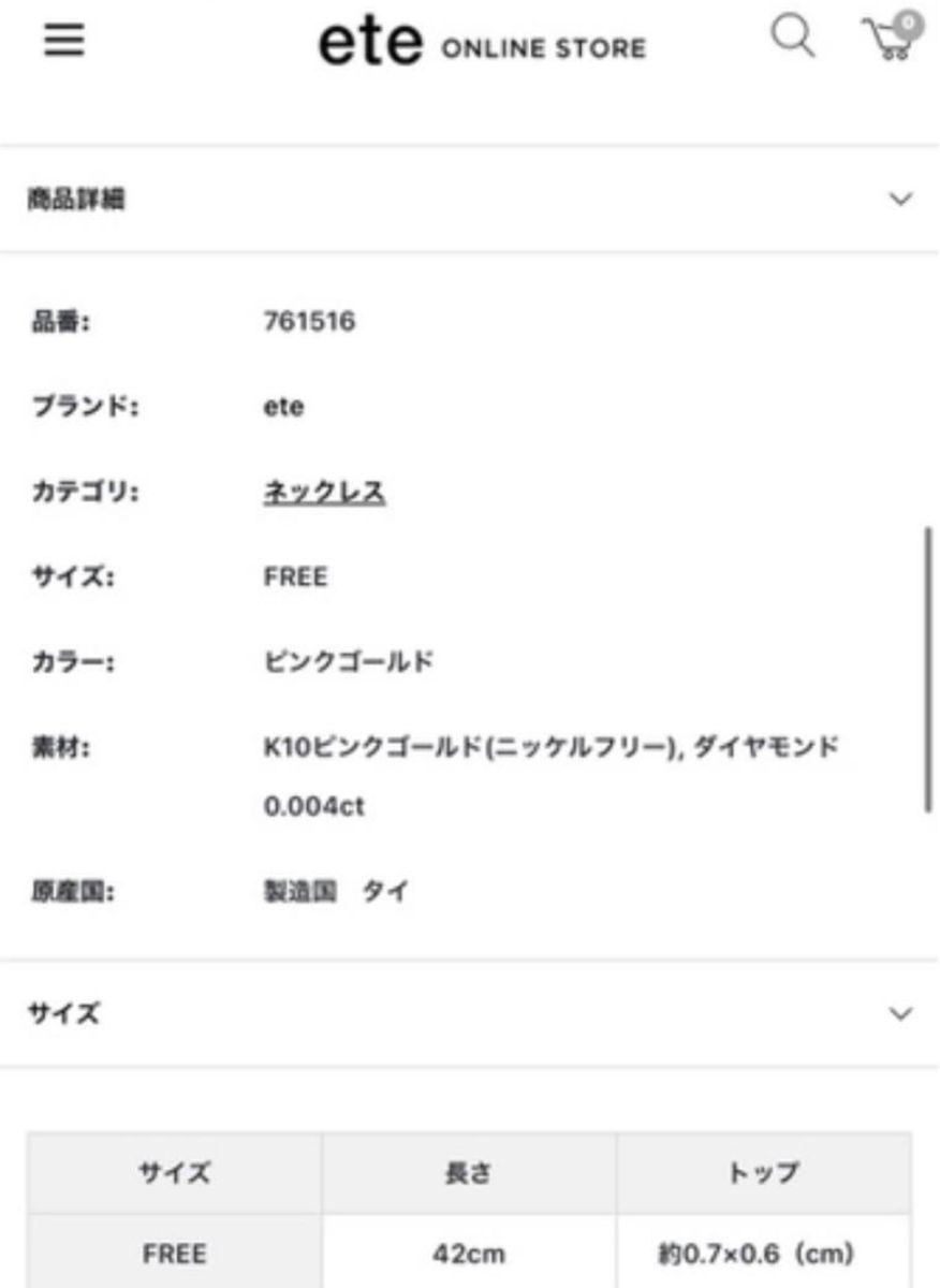 定価22000円】ete エテ ピンクゴールド ダイヤ ホースシュー 定価22000円】ete エテ ピンクゴールド ダイヤ ホースシュー