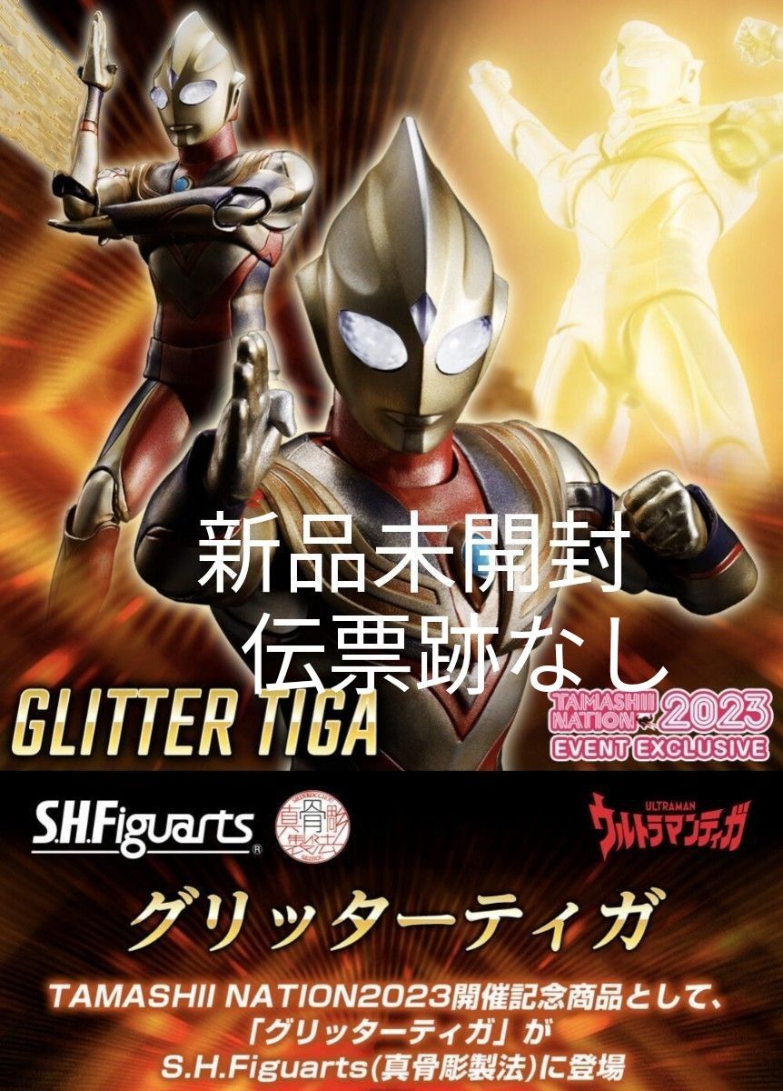 未開封 S.H.Figuarts(真骨彫製法)グリッターティガ 「TAMASHII 未開封 S.H.Figuarts(真骨彫製法)グリッターティガ 「TAMASHII