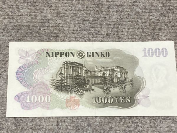 即決【レア】美品 1000円札 伊藤博文 旧札 千円札 お金 昭和 お札 FU736928W_画像4