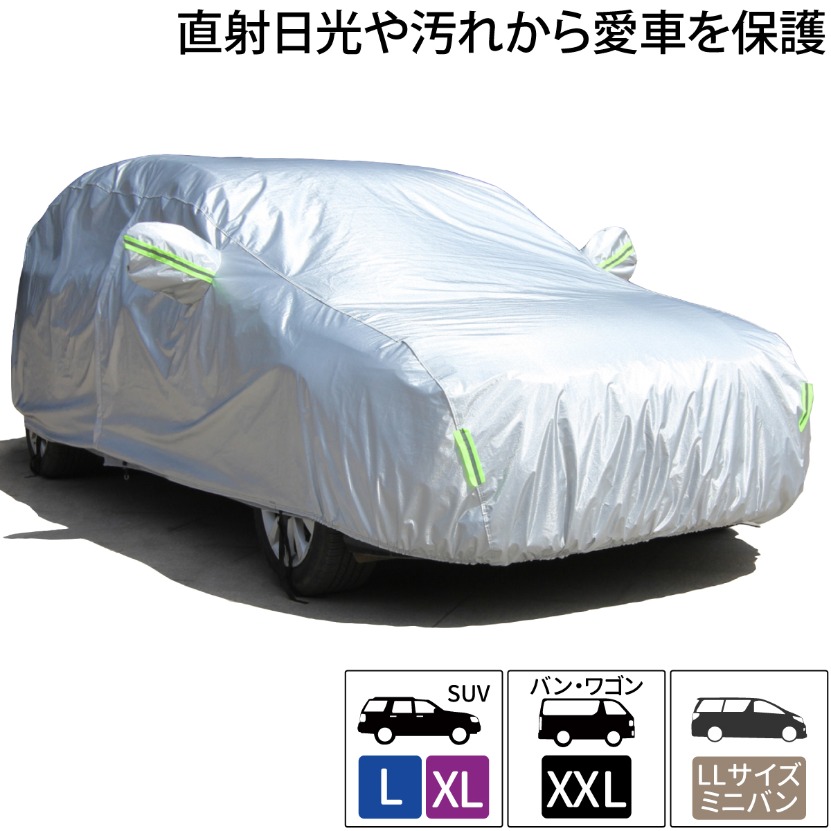 カーボディカバー 4層構造 SUV L XL バン ワゴン XXL LLサイズ ミニバン 傷がつかない カーカバー ボディーカバー 裏起毛 ボディカバー_画像1