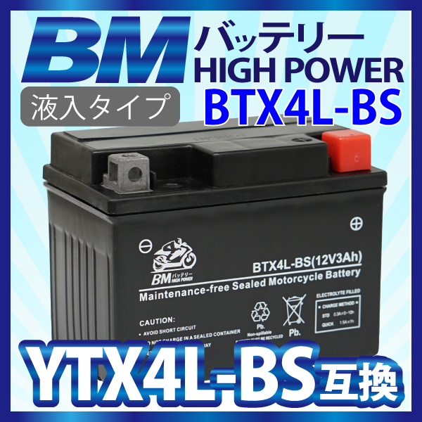 【BTX4L-BS】BMバッテリー 充電・液注入済み バイクバッテリー（互換：YTX4L-BS YT4L-BS CTX4L-BS CT4L-BS FT4L-BS)_画像1