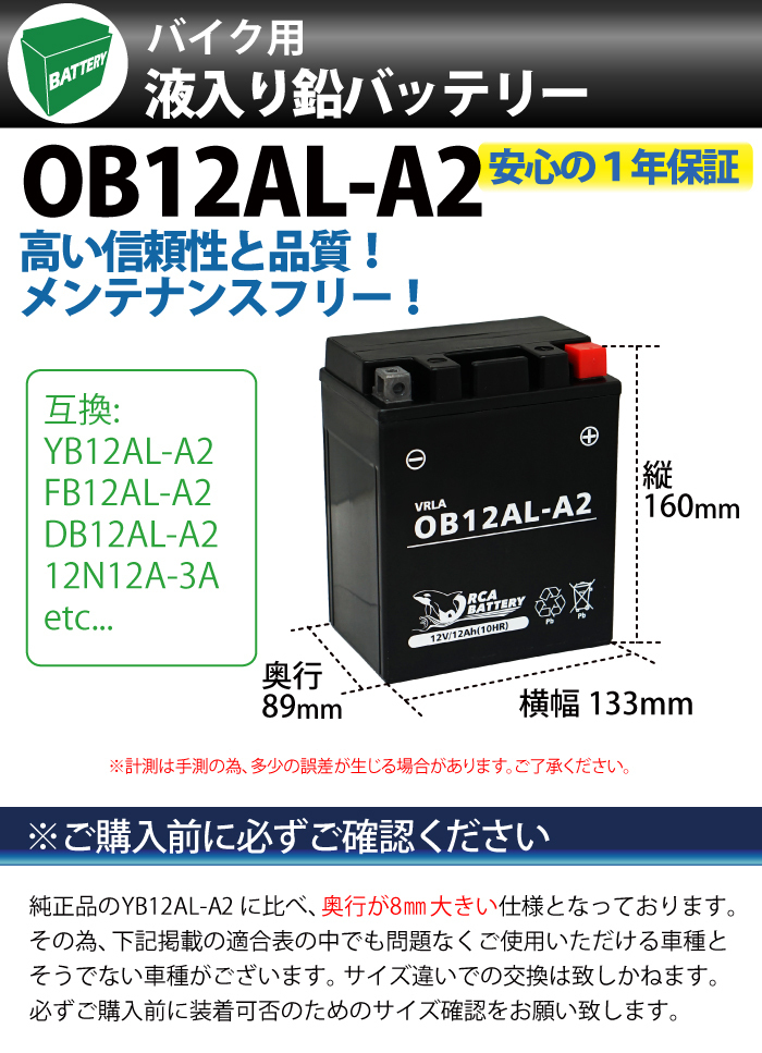 バイク バッテリー YB12AL-A2 互換【OB12AL-A2 】充電・液入り (互換: YB12AL-A FB12AL-A GM12AZ-3A-1 GM12AZ-3A-2) 除雪機バッテリー_画像2