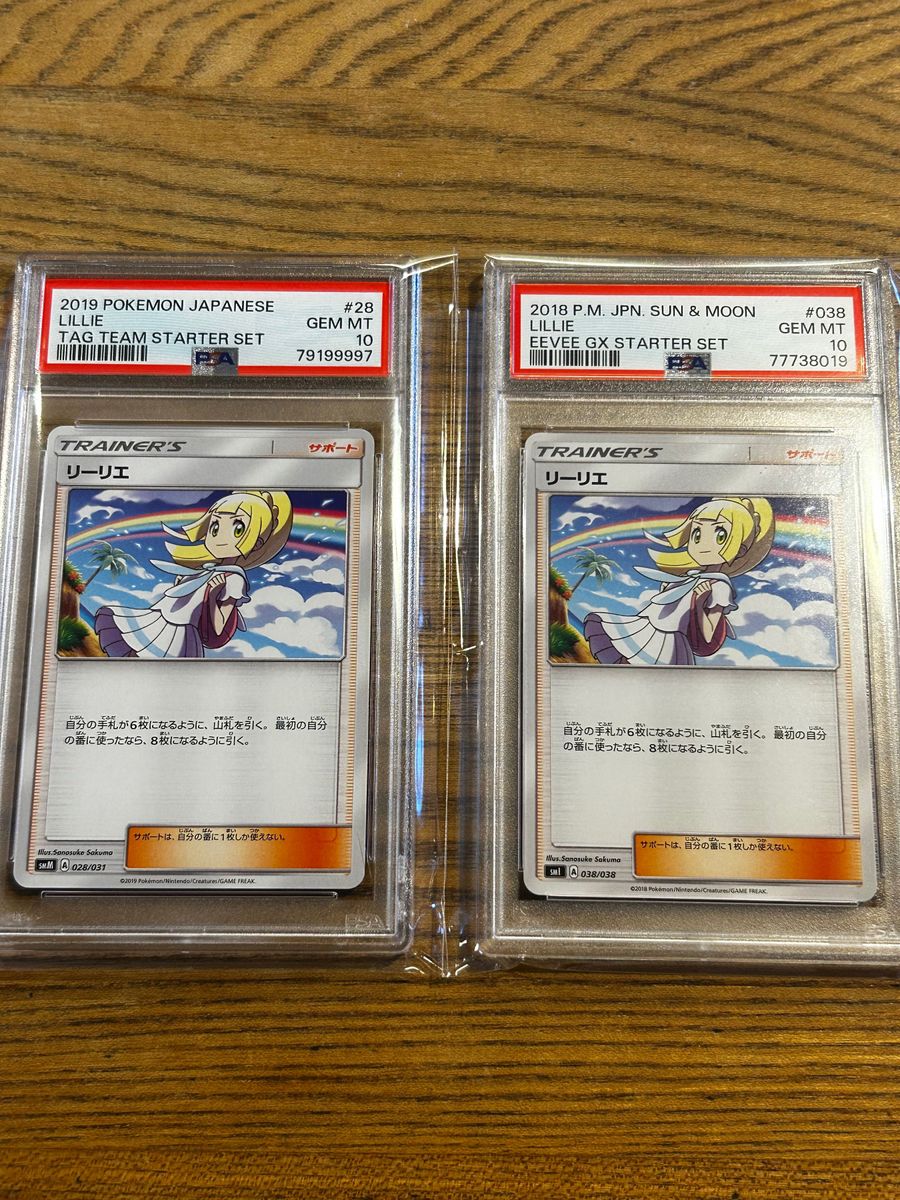 虹リーリエ psa10 2枚