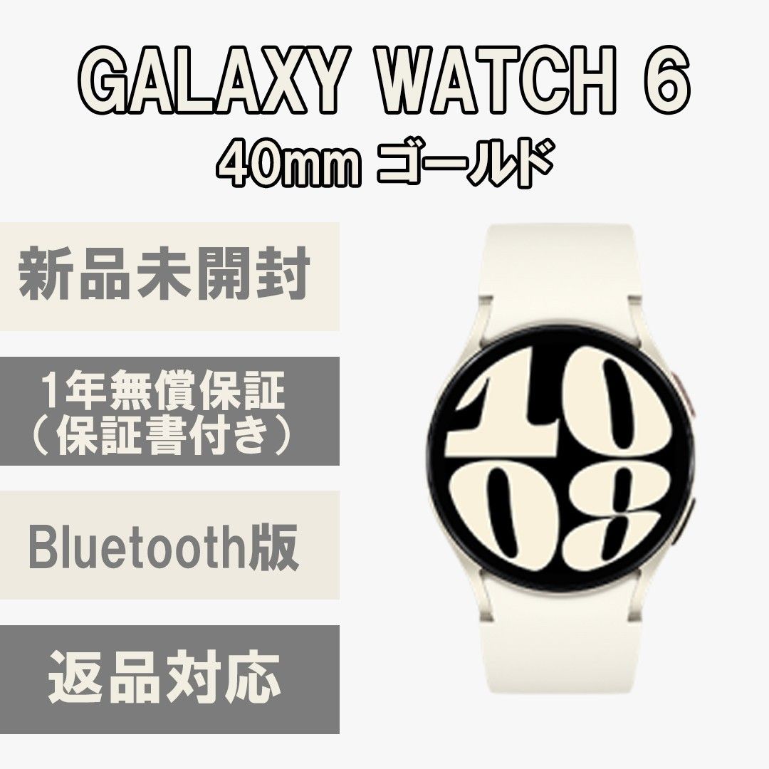 Galaxy Watch 6 40㎜ ゴールド Bluetooth版 Yahoo!フリマ（旧）