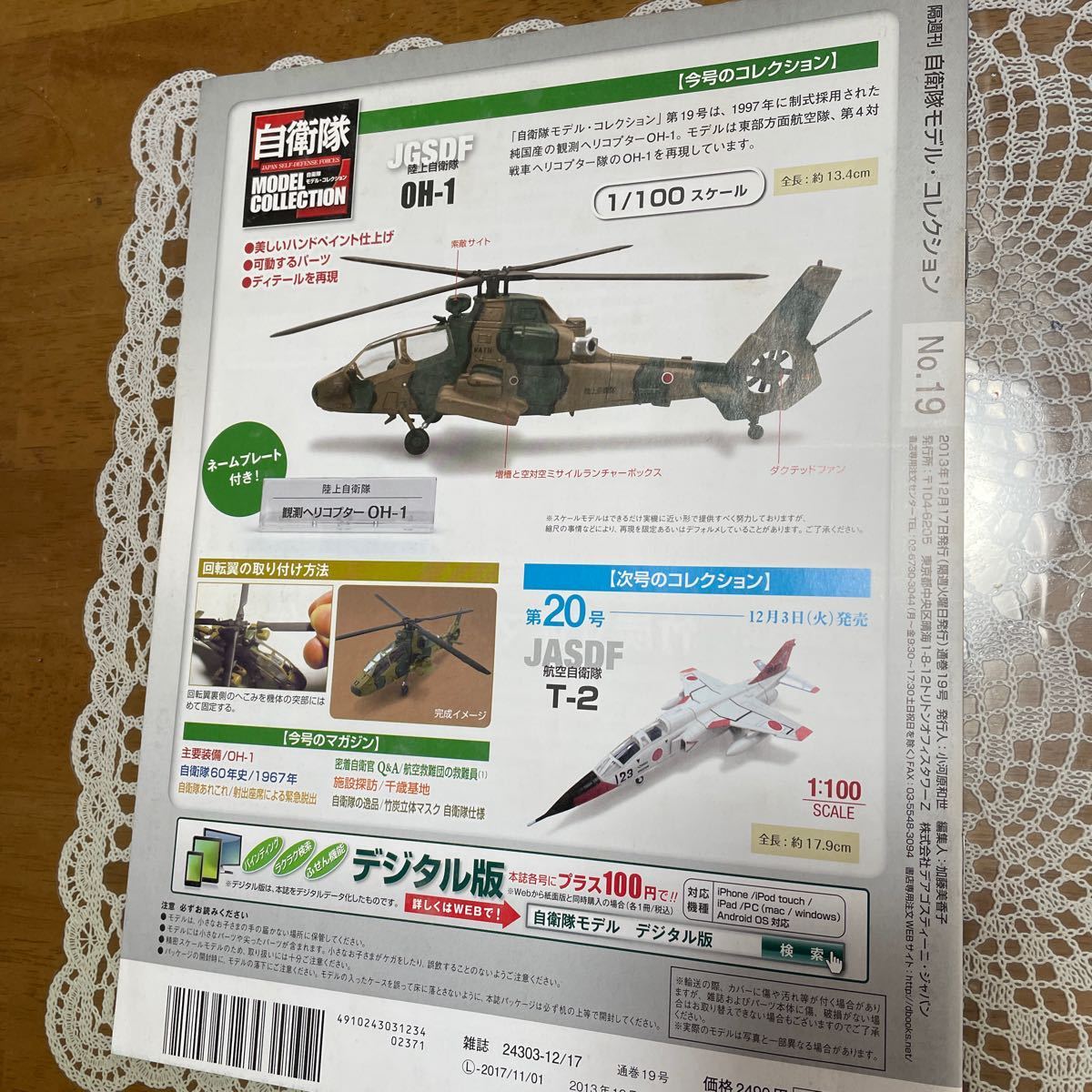 自衛隊モデルコレクション No.19(陸上自衛隊観測ヘリコプターOH-1) デアゴスティーニ_画像5