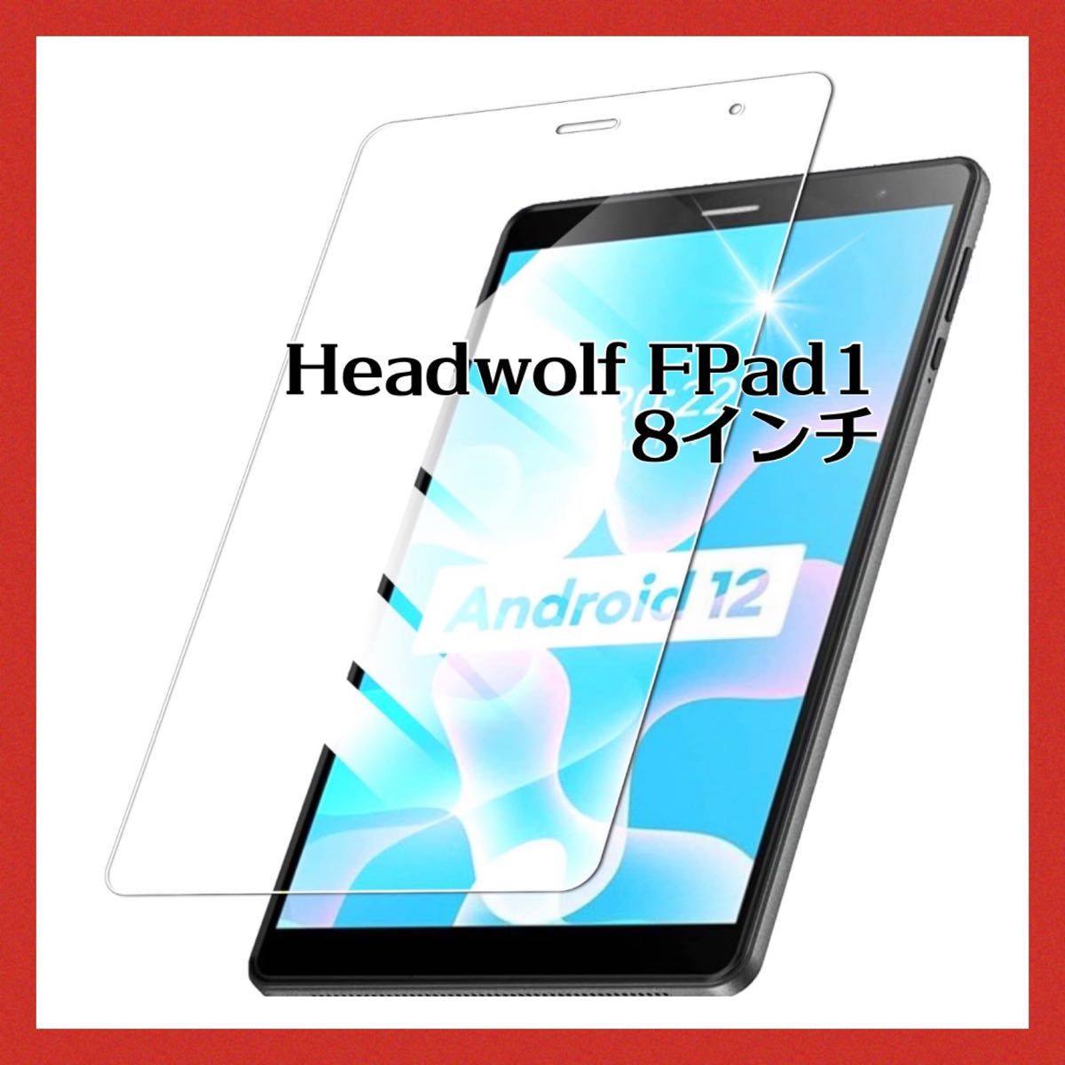Headwolf FPad1 8インチ 保護フィルム 日本旭硝子素材 ガラス - タブレット