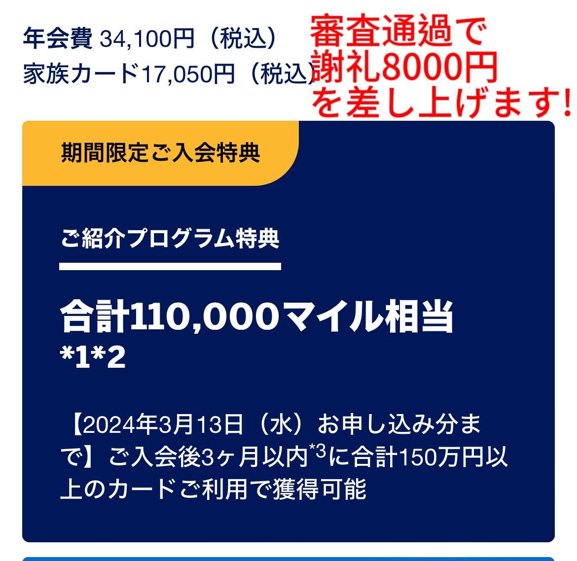 正規紹介　期間限定キャンペーン　最大110,000マイル　ANAアメックスゴールドカード 謝礼8000円_画像1