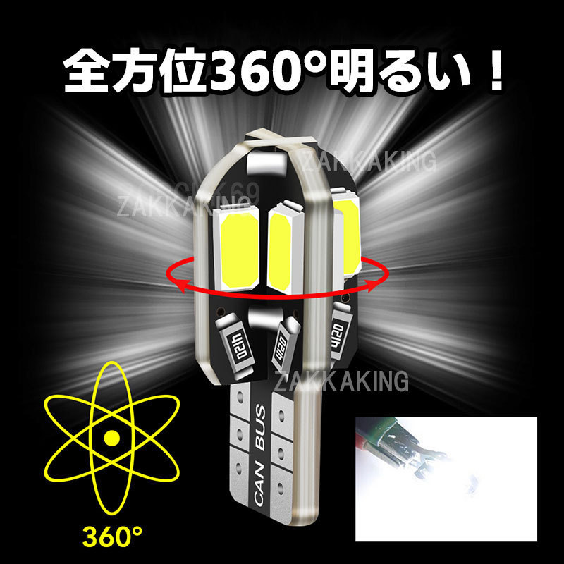 T10 LED ホワイト バルブ 爆光 ウェッジ球 10個 8SMD 12V 車 高輝度 ルームランプ ナンバー灯 ルームランプ キャンセラー cl001-10_t10 led ウェッジ