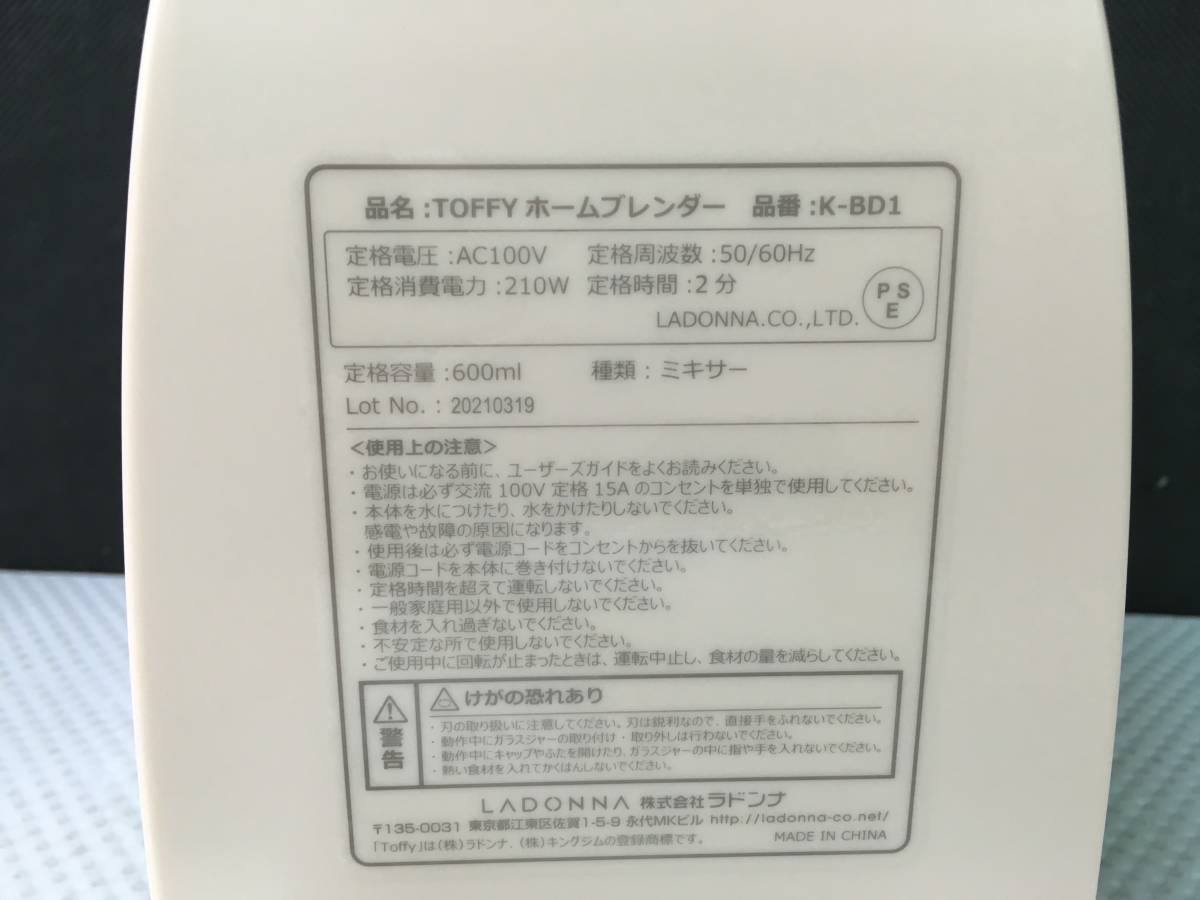 siN192 送料無料 未使用 ラドンナ Toffy ホームブレンダー シェルピンク K-BD1-SP ※外箱日焼け・潰れ有_画像2